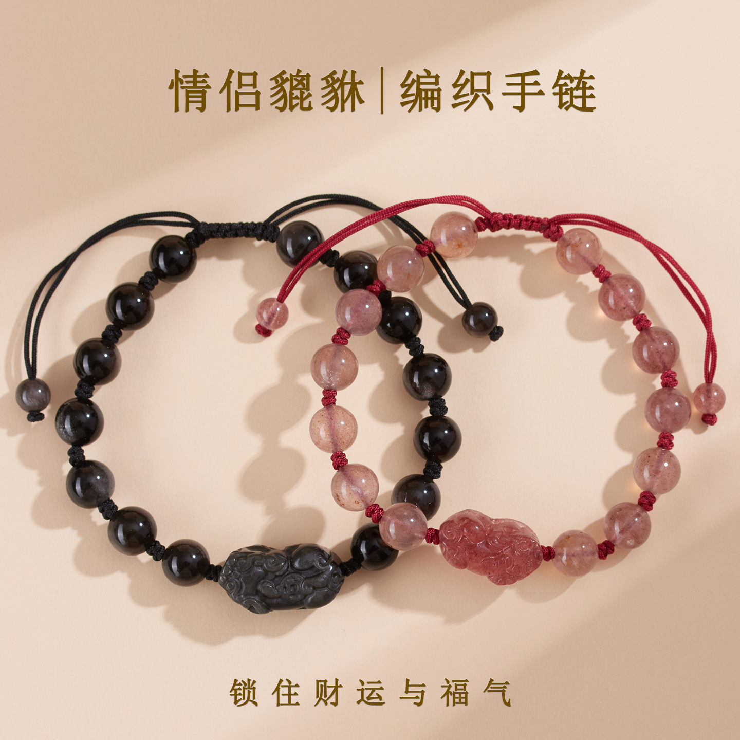 RIESA 立叶说银曜石草莓晶貔貅情侣手链女2025新款手工编织男手串