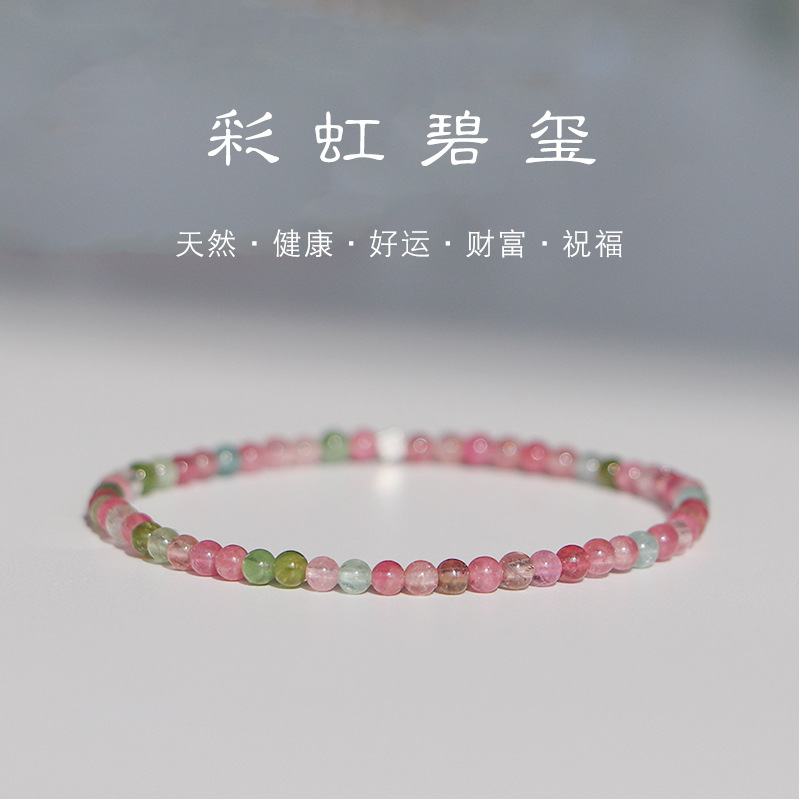 RIESA 立叶说极细天然彩虹碧玺手串女2025新款手链弹力绳叠戴礼物