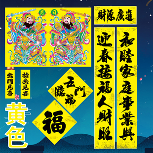 老人三周年对联大门春节黄绿色可选对联