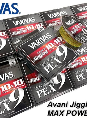 新款日本VARIVAS瓦里瓦斯MAX POWER 300米X9编PE线海钓铁板大力马