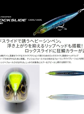 日本SHIMANO禧玛诺ROCKSliDE 140S 56克海钓饵沉水铅笔路亚饵金枪