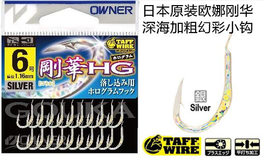 现货日本进口欧娜OWNER刚华深海船钓粗骨反射小鱼钩神奇串钩