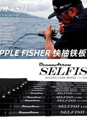 官代日本RIPPLE FISHER约泡牌SELFISH系列直柄枪柄近海快抽铁板竿