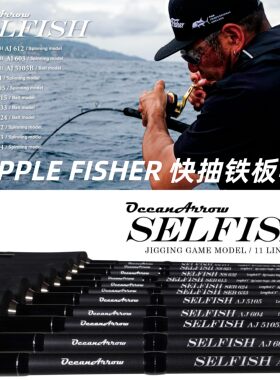 RIPPLEFISHER日本约泡近海铁板竿