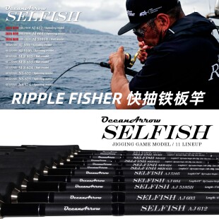 官代日本RIPPLE FISHER约泡牌SELFISH系列直柄枪柄近海快抽铁板竿