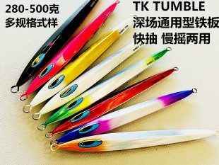 日本TK探波TUMBLE长款深海慢摇铁板饵路亚海钓铅鱼280-500克