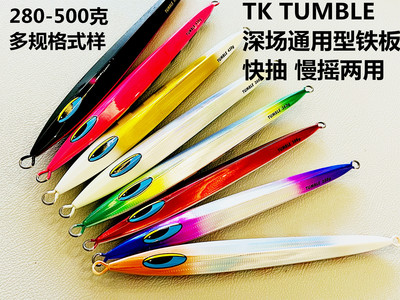 日本tk细身深海铁板慢摇