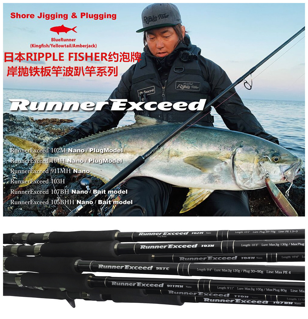 日本ripple fisher约泡牌runner系列岸抛投铁板波扒竿黄鲣石斑