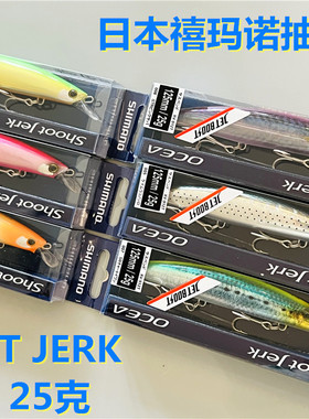 日本SHIMANO西玛诺SHOOT JECK 125SP 悬浮抽停远投米诺鲅鱼海鲈