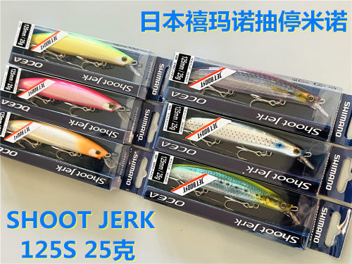 日本SHIMANO西玛诺SHOOT JECK 125SP 悬浮抽停远投米诺鲅鱼海鲈