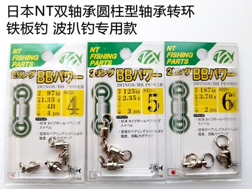 轴承路亚船钓铁板八字环现货日本