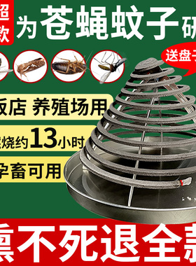 餐馆饭店厨房养殖场畜牧蚊香兽用猪场厂非苍蝇香棒蚊香灭蚊蝇家用