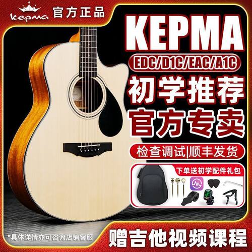 KEPMA民谣木吉他初学者D1C/A1C旗舰款电箱吉它男女生41寸40