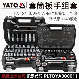 72齿大飞棘轮扳手YT 3870 2套筒扳手套装 18件套汽修工具1