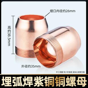 埋弧焊导电嘴M14X1.5导电咀导丝咀紫铜3.2\/4.0焊机配件三通保护