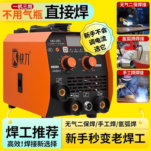 快刀电焊机焊机三用多功能氩弧焊家用工业小型无气二保220