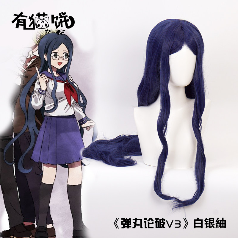 白银紬cosplay假发套 有猫饼新弹丸论破v3漫展深蓝色发尾微卷长发