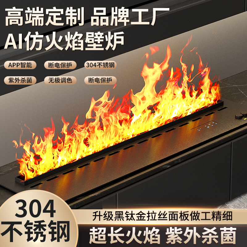 易将居高端黑钛拉丝面板雾化壁炉