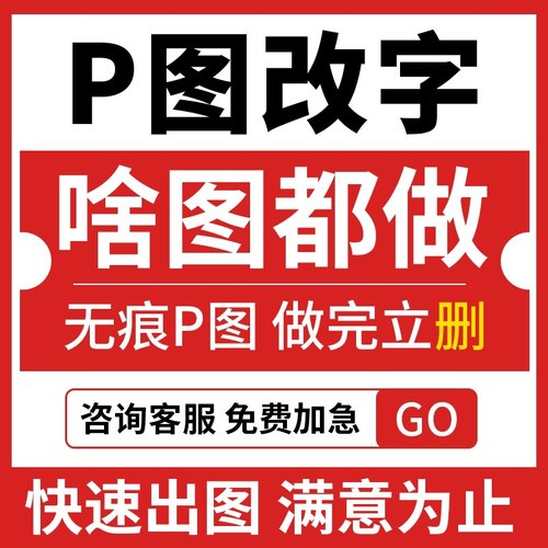 专业p图修图批图无痕P图