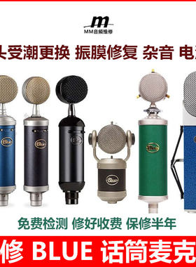 Blue e300维修Baby Bottle SL小奶瓶电容麦克风蓝鸟蓝莓奇异果咪