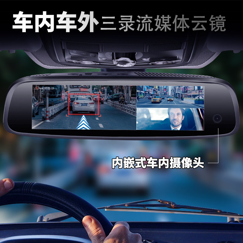新款4G专用行车记录仪三录后视镜导航流媒体网约车车内外停车监控