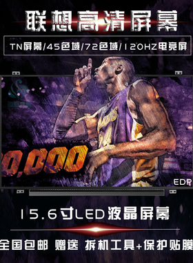 联想G50-80-70-75m-45-30 戴尔3543/3542 宏基E5V5-571/572G/573G 笔记本液晶屏幕LP156WHB-TPA1 N156BGE-E31