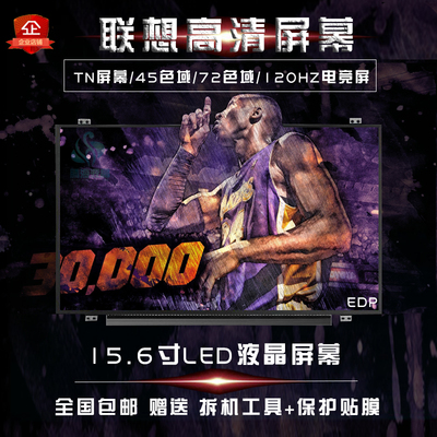 联想G50-80-70-75m-45-30 戴尔3543/3542 宏基E5V5-571/572G/573G 笔记本液晶屏幕LP156WHB-TPA1 N156BGE-E31