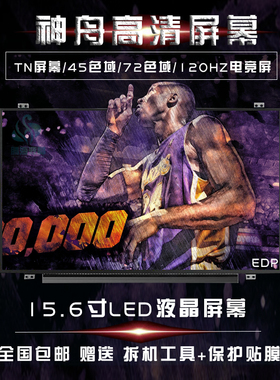 神舟战神Z7M K650D K660 K670D K680 K690 Z6 T6 Z8 ZX7 T97 K610D/C 15.6寸IPS笔记本电脑液晶显示屏幕KP7S1