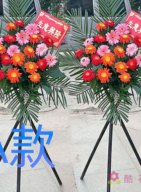 开业花篮开张演出丹东同城送花店元宝区振兴区振安区花圈鲜花快递