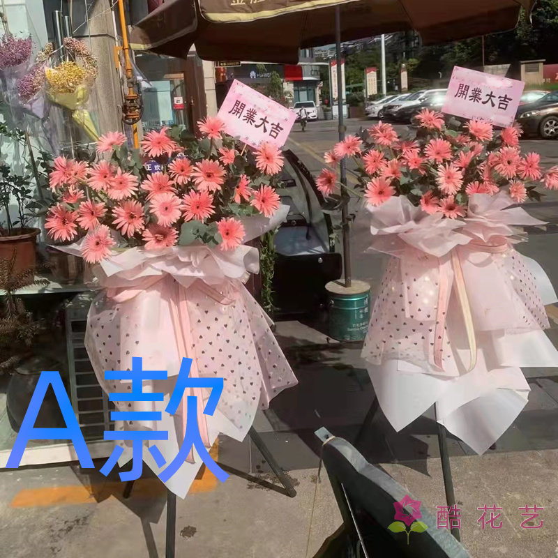开张花篮商务开业抚顺鲜花店同城快递送花望花区顺城花圈鲜花速递