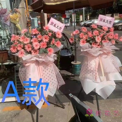 开业花篮演出开张唐山同城送花店唐海县遵化市丰南市花圈鲜花速递