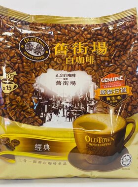 旧街场榛果味570g速溶咖啡粉包邮