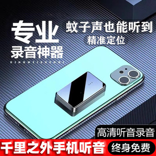 追踪听器录音器反监听设备监视听器车载家用定位器手机远程监控听