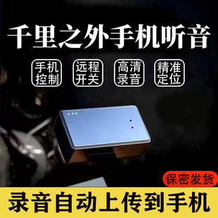 监控听器录音全能跟踪订位器手机定位监视听音车载器家用录音神器