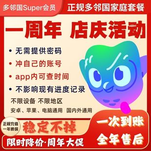 多邻国会员DuolingoSuper会员1年家庭订阅套餐多领国英语数学音乐