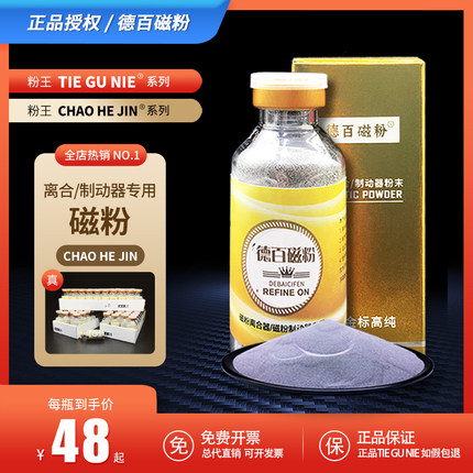 【德百磁粉】磁粉离合器磁粉制动器磁粉专用磁粉电机张力磁粉