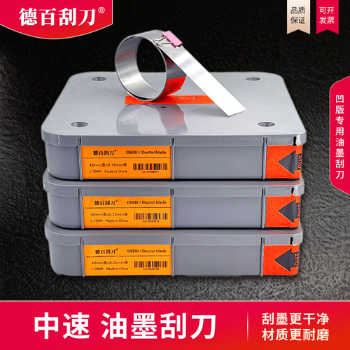 油墨刮刀刮墨刀片凹版印刷机刮刀涂布上光机刮刀刮墨刮刀刮刀