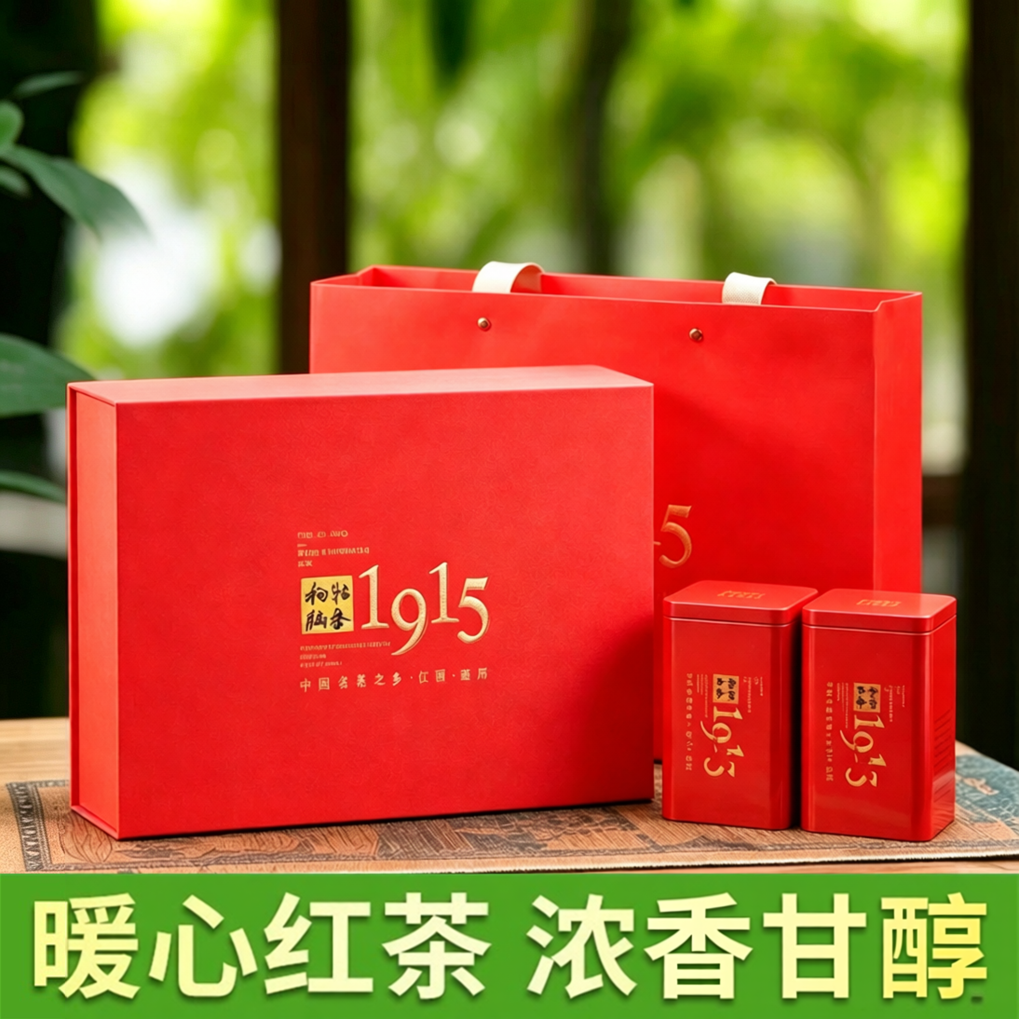 新春茶江西遂川狗牯脑红茶三级茶叶井冈山特产小种红茶礼盒装200g