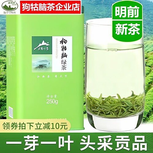 江西遂川狗牯脑茶叶明前贡品250g
