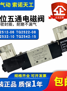 STNC索诺天工双电控电磁阀TG2512-06/TG2522-08/TG2532-10/TG2542