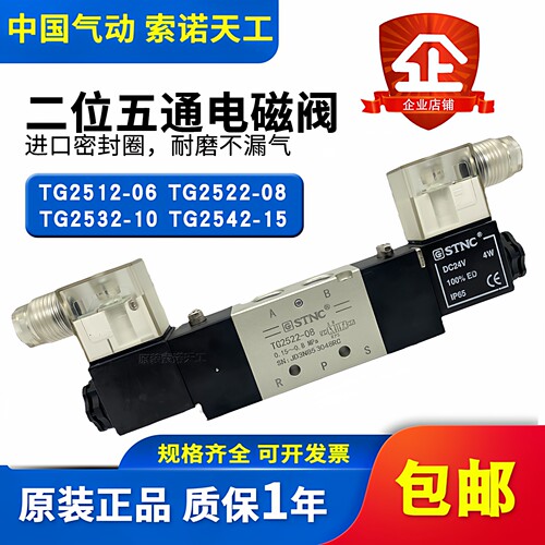 STNC索诺天工双电控电磁阀TG2512-06/TG2522-08/TG2532-10/TG2542