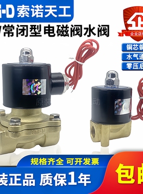 UNI-D索诺天工二通水阀UW-15常闭电磁阀UD-08H/10H/UW20/25/40/50