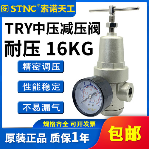 STNC索诺天工中压空气调压阀TRY-15减压阀TRY-08/10/20/25/40/50