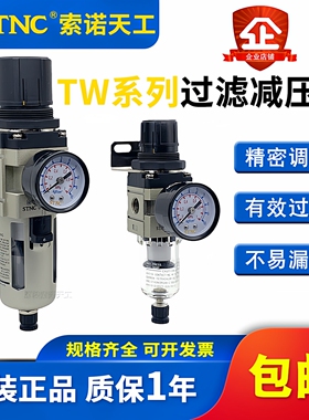 STNC索诺天工 过滤调压阀TW2000-02自动排水TW3000-03/TW4000-04D