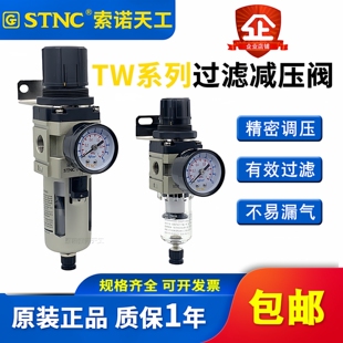 STNC索诺天工 过滤调压阀TW2000 02自动排水TW3000 04D TW4000