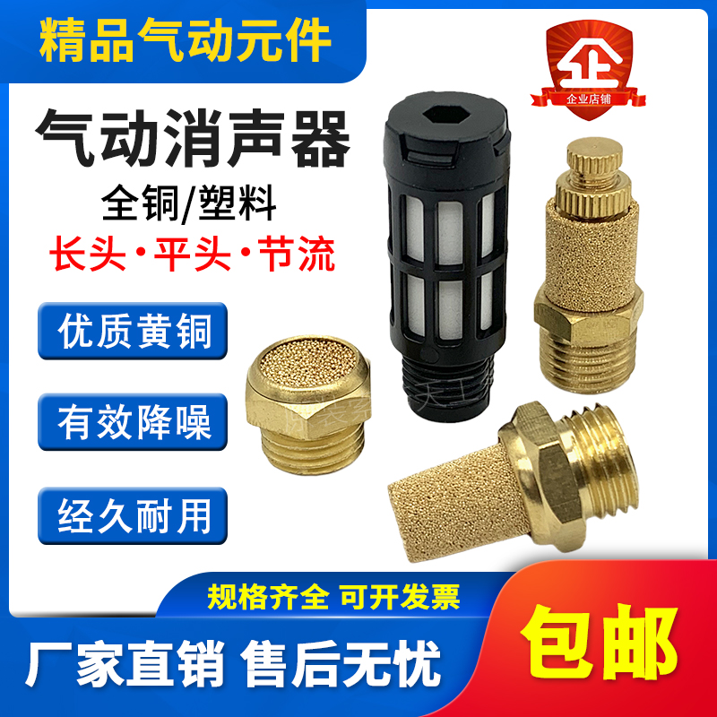 气动铜消声器平头/节流/塑料/长头消声器BSL-01/02/03降噪静音器