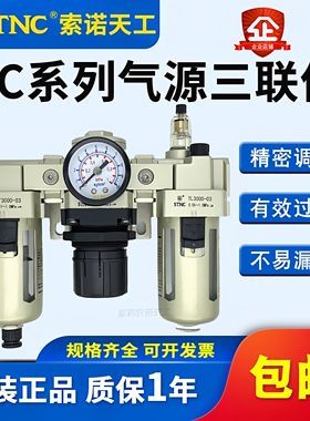 STNC索诺天工 油水分离器TC2000-02气源三联件TC3000-03/4000-04D
