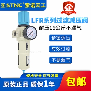 STNC索诺天工 过滤调压阀LFR-06/08/10/15/20/25自动排水LFR-15-D