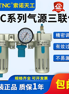 STNC索诺天工油水分离器GC2000气源三联件A/GC1500/GC3000/GC4000