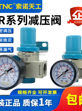 STNC索诺天工 减压阀GR2000空气调压阀GR1500/GR3000/GR4000/AR20